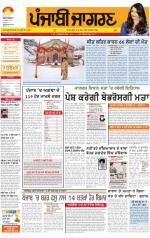 Jalandhar   : Punjabi jagran News : 23nd December 2014