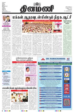 Dinamani-Chennai