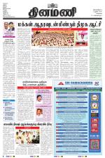 Dinamani - Kanchipuram