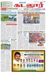 cuddalore supplement