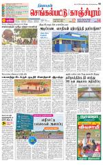 Kanchipuram-Chennai Supplement