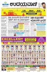 Davanagere Edition