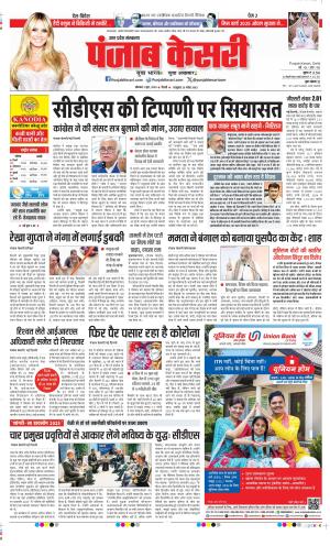 Date 02-06-2025 Punjab Kesari Uttrakhand Main