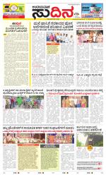 Sudina (Greater Mangaluru)