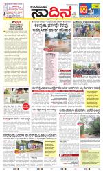 Sudina(Udupi)