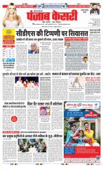 Rewari - Punjab Kesari