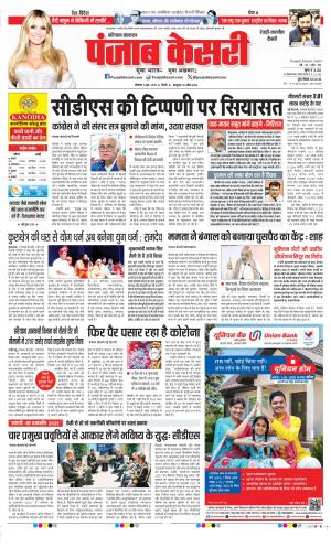 Date 02-06-2025 Punjab Kesari Rewari