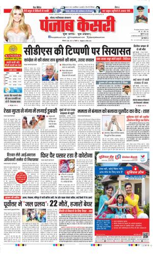 Date 02-06-2025 Punjab Kesari Noida