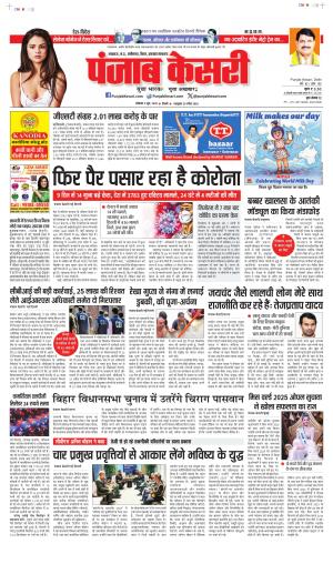 Date 02-06-2025 Punjab Kesari North East Main