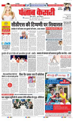 Date 02-06-2025 Punjab Kesari Gurugram