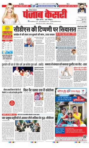 Date 02-06-2025 Punjab Kesari Haryana Main