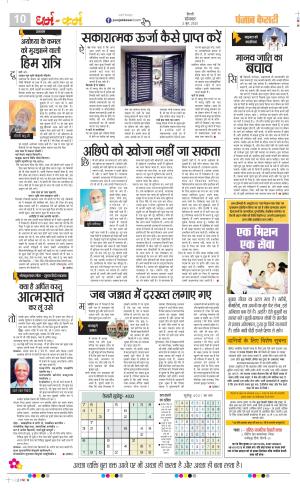  Date 02-06-2025 Punjab Kesari Darm Karm