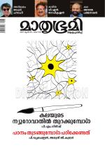 Mathrubhumi Weekly