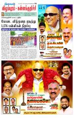 Villupuram Supplement