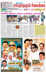 Madurai-Ramnad Supplement