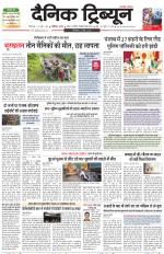 Dainik Tribune (Chandigarh)