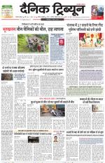 Dainik Tribune (Gurgaon Edition)