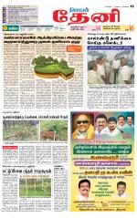 Theni-Madurai Supplement