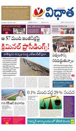 Vidhaatha ePaper 