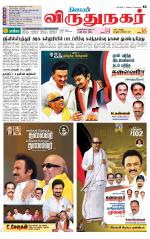 Virudhunagar-Madurai Supplement