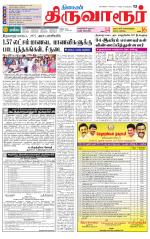 Thiruvarur-Trichy Supplement