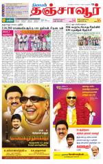 Thanjavur-Trichy Supplement