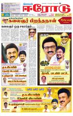 Erode-Coimbatore Supplement