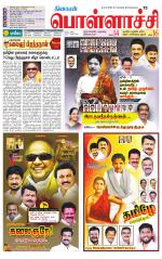 Pollachi-Coimbatore Supplement