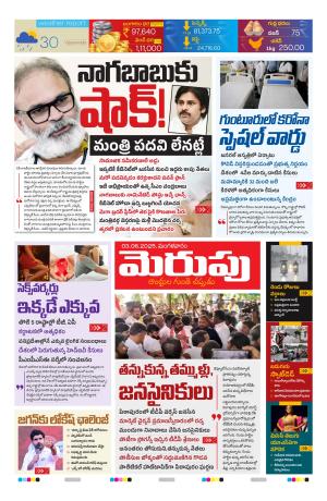 Merupu Epaper 03 June 2025