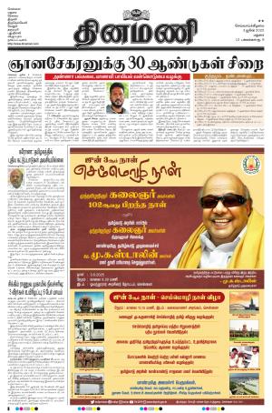 Dinamani - Dindigul & Theni