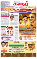 Karur-Trichy Supplement