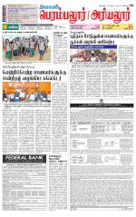 Perambalur-Trichy Supplement