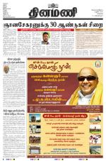 Dinamani - Kanchipuram