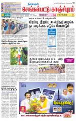 Kanchipuram-Chennai Supplement