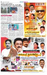 Nellai District-Tirunelveli Supplement