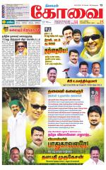 Coimbatore Supplement