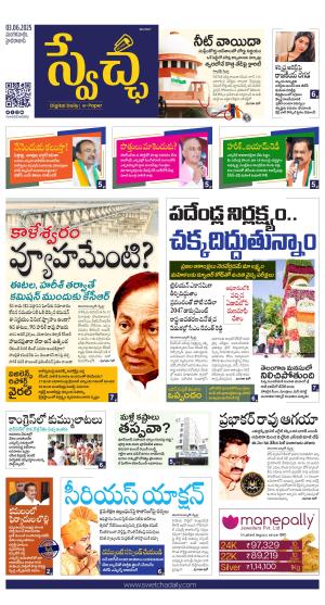 Swetcha daily TG epaper 03.06.2025