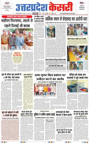  uttar pradesh kesari