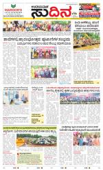 Sudina (Greater Mangaluru)