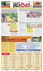Sudina(Udupi)