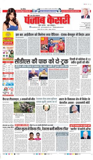 DATE 03-06-2025 PUNJAB KESARI AGRA
