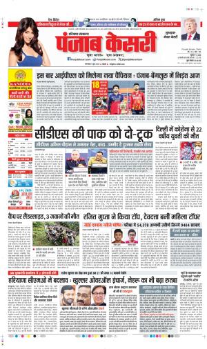 DATE 03-06-2025 PUNJAB KESARI GURUGRAM 