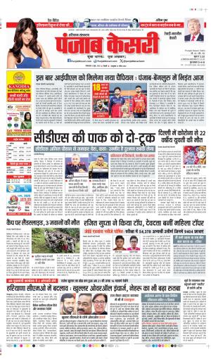 DATE 03-06-2025 PUNJAB KESARI REWARI