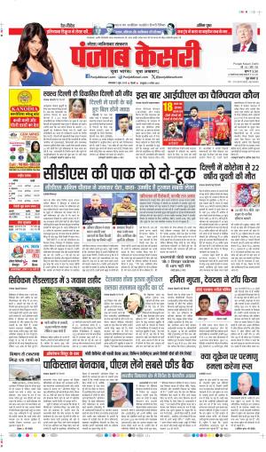 DATE 03-06-2025 PUNJAB KESARI NOIDA 
