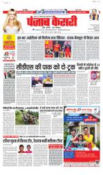 North East Main - Punjab Kesari