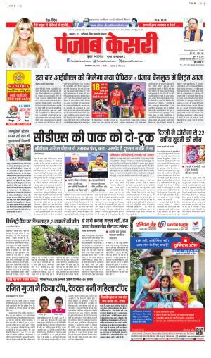 DATE 03-06-2025 PUNJAB KESARI MADHYA PRADESH MAIN 
