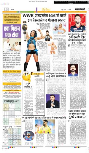 DATE 03-06-2025 PUNJAB KESARI YOUTH TODAY