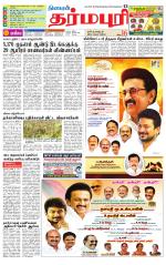 Dharmapuri-Salem Supplement