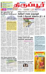 Tirupur-Coimbatore Supplement