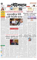 Dainik-Statesman